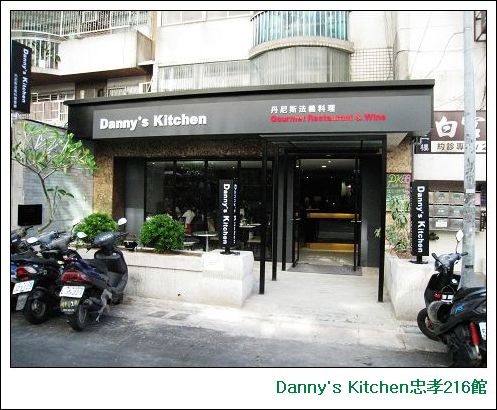 Danny's Kitchen忠孝216館.jpg