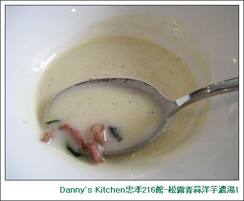 Danny's Kitchen忠孝216館-松露青蒜洋芋濃湯1.jpg