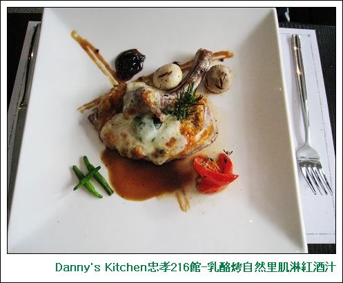 Danny's Kitchen忠孝216館-乳酪烤自然里肌淋紅酒汁.jpg