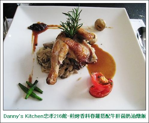 Danny's Kitchen忠孝216館-煎烤香料春雞搭配牛肝菌奶油燉飯.jpg