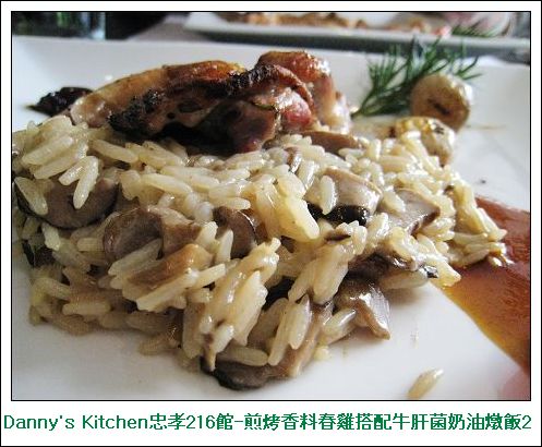 Danny's Kitchen忠孝216館-煎烤香料春雞搭配牛肝菌奶油燉飯2.jpg