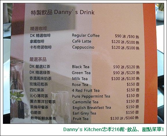 Danny's Kitchen忠孝216館-飲品、甜點菜單1.jpg