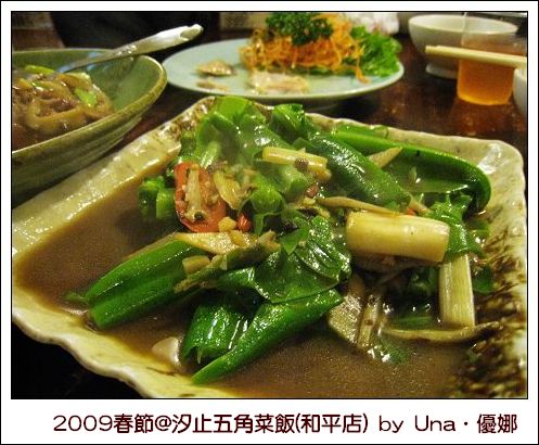 汐止五角菜飯-和平店(小魚山蘇).jpg