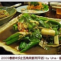 汐止五角菜飯-和平店(小魚山蘇).jpg