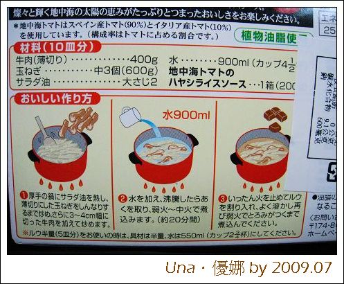 S&B地中海牛肉燴醬塊(蕃茄)@135元2.jpg