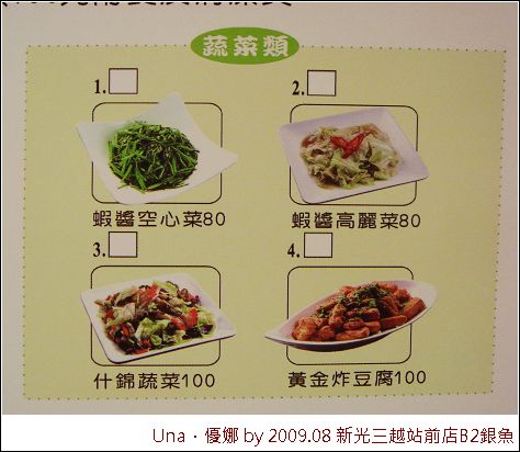 銀魚泰國料理(新光三越站前店)菜單5.jpg