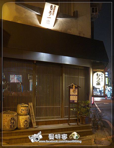 炭火串燒moibon居酒屋