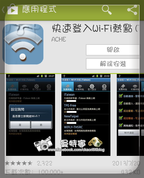 快速登入wifi熱點