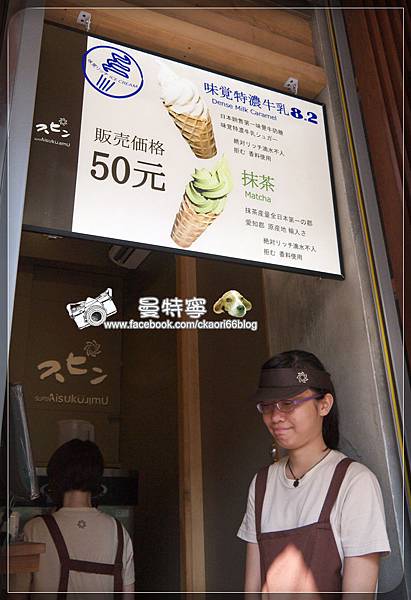 スピン SUPIN ice-cream