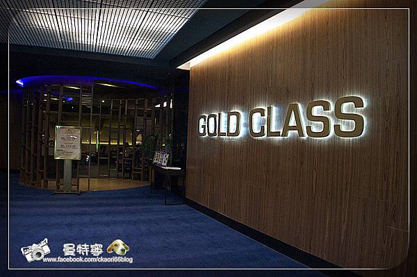 [新竹]威秀影城GOLD CLASS