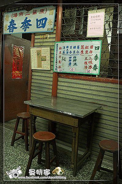 台中四季春甜食店.麵茶冰.四神冰