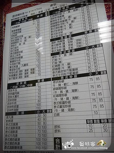 [竹東]君.泰國料理