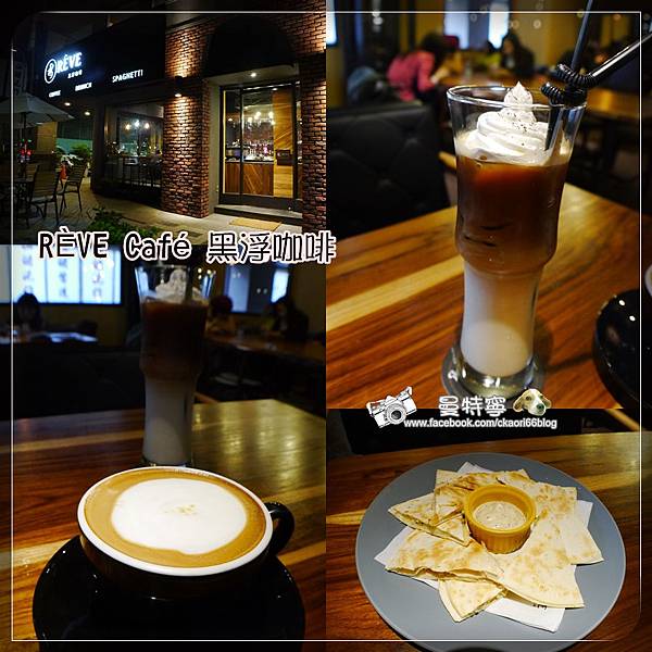 RÈVE Café 黑浮咖啡