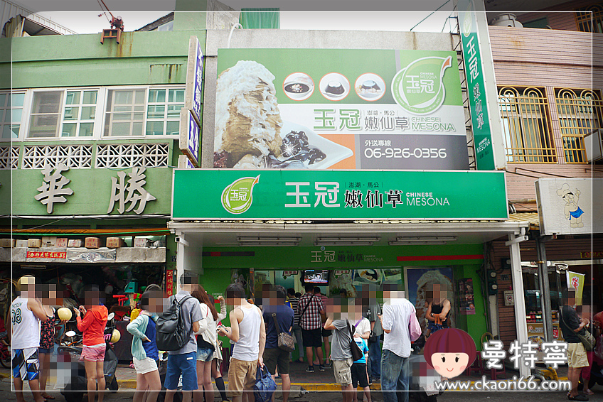 [澎湖馬公冰品甜點]玉冠嫩仙草