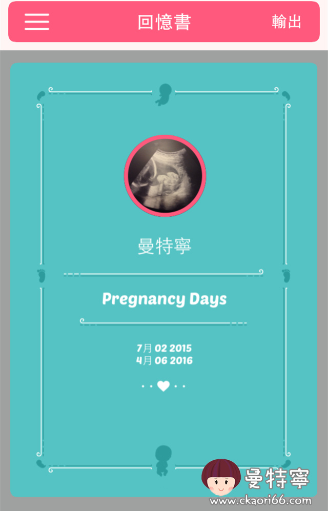 [孕婦用品]懷孕媽媽體重管理好幫手~OZAKI好孕計解決方案My Pregnancy Days