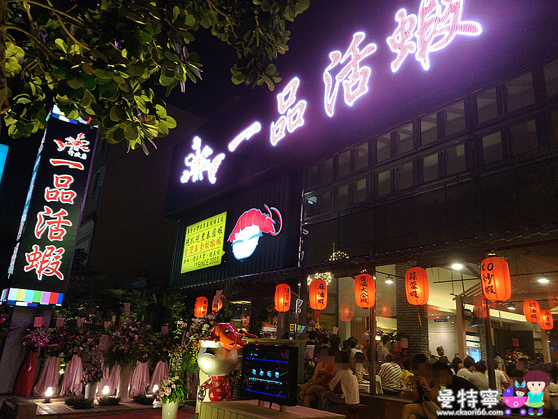 一品活蝦~創新特色泰國蝦料理~親子大空間餐廳