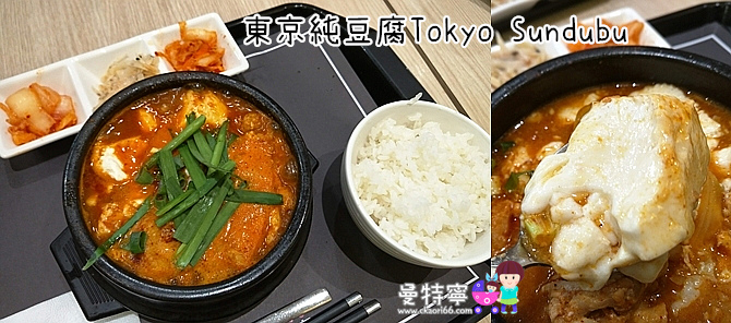 東京純豆腐Tokyo Sundubu