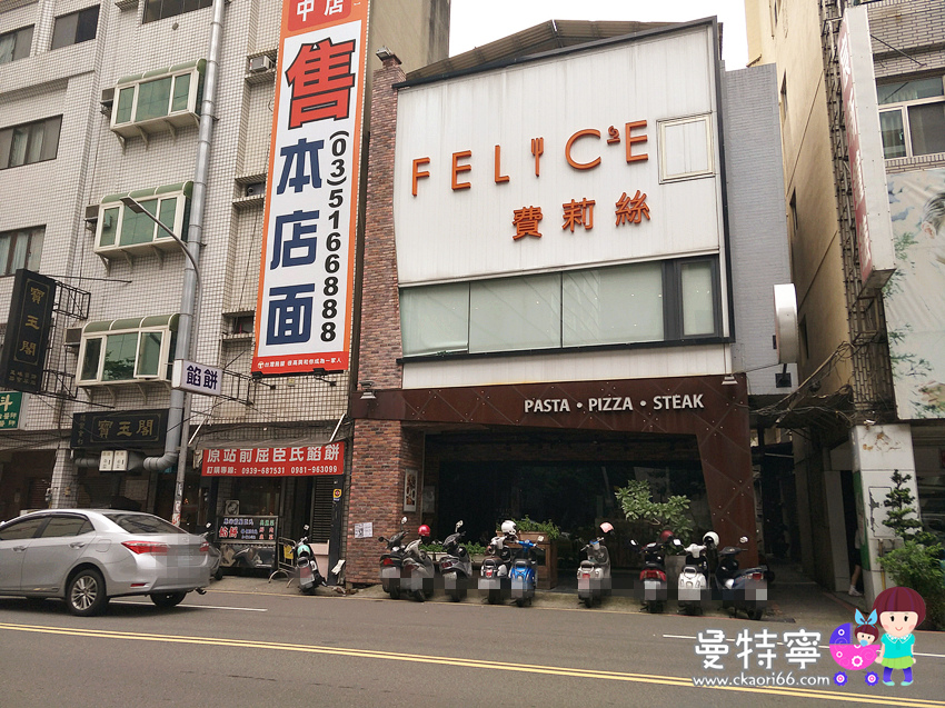 費莉絲FELICE義大利麵幸福廚房