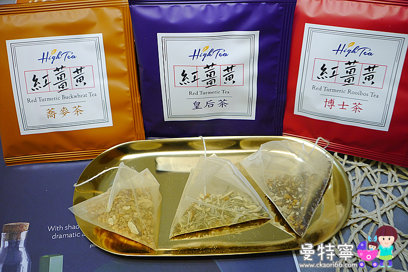 伂橙Hightea紅薑黃