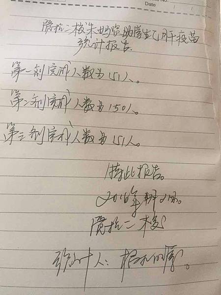 疫苗統計(2).jpg