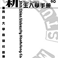 1488909455-90年新生入學手冊.jpg