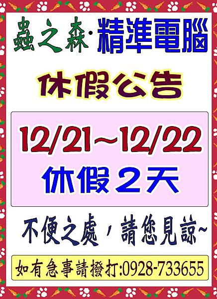 102年12月休假公告