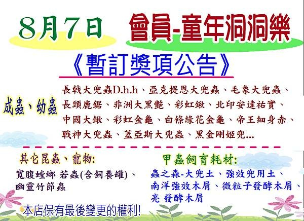 111_0807(日) 童年洞洞樂遊戲規則 111_0807(日) 童年洞洞樂遊戲規則