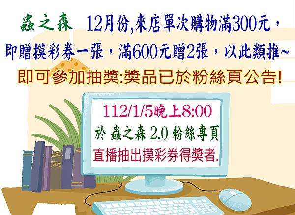 111年12月摸彩.JPG 111年12月摸彩.JPG