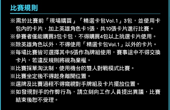 112年5月27(六).28(日) 七龍珠英雄 規則限制賽(