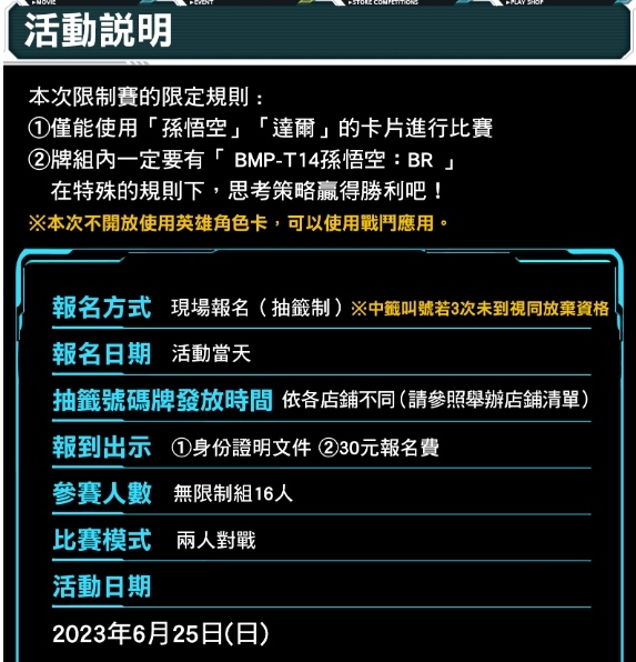 蟲之森 112_0625(日) 種族限定賽 之相關規則及流程