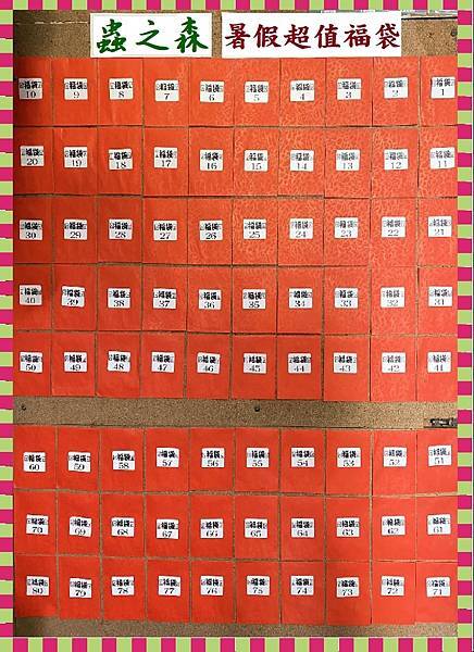蟲之森 暑假推出限量超值福袋活動!期間:8/198/2
