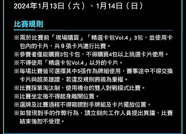 蟲之森 113年1月13(六).14(日) 精選卡包Vol.