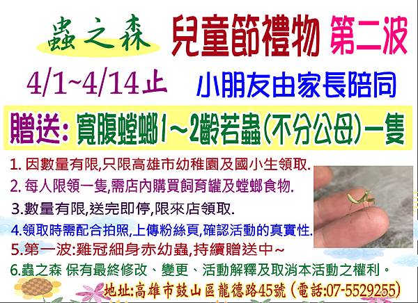 兒童節-送螳螂.JPG 兒童節-送螳螂.JPG