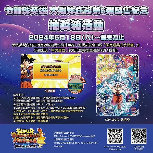 蟲之森 七龍珠開寶箱活動之遊戲規則: 蟲之森 七龍珠開寶箱活動之遊戲規則: