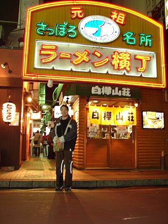 20081115h_札幌_拉麵橫町_狸小路_二条市場04.JPG