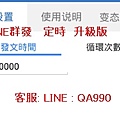 LINE 群發定時.jpg