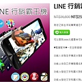 LINE  行銷霸王機.jpg