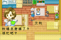 牧場物語gba(繁中)_04