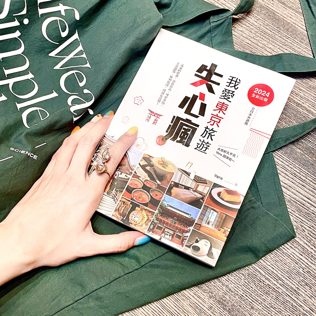 { 好書推薦 } 我愛東京旅遊失心瘋 全日本也適用 滿滿的