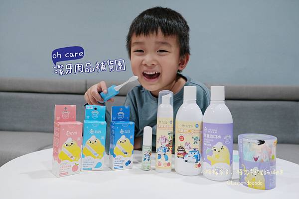 『oh care 歐克威爾』兒童牙膏/兒童含氟牙膏推薦，口腔