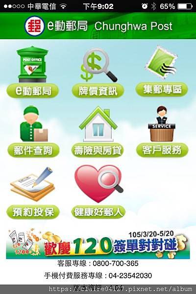 ♥ App ◊ 方便、快速使用手機查郵局帳戶餘額 ♥ ♥ App ◊ 方便、快速使用手機查郵局帳戶餘額 ♥