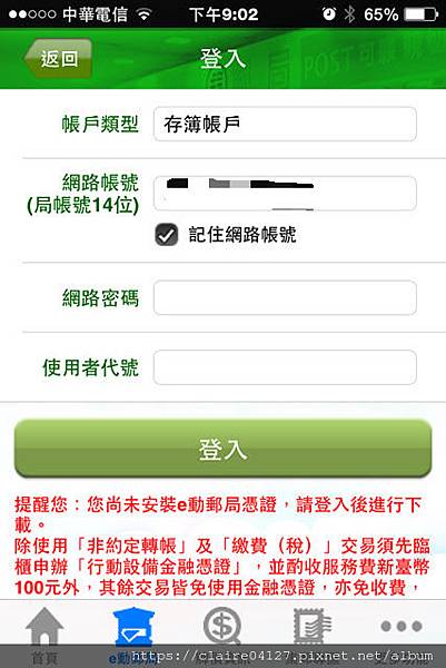 ♥ App ◊ 方便、快速使用手機查郵局帳戶餘額 ♥ ♥ App ◊ 方便、快速使用手機查郵局帳戶餘額 ♥