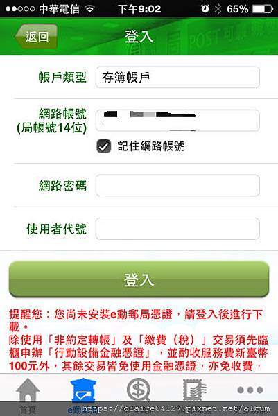 ♥ App ◊ 方便、快速使用手機查郵局帳戶餘額 ♥