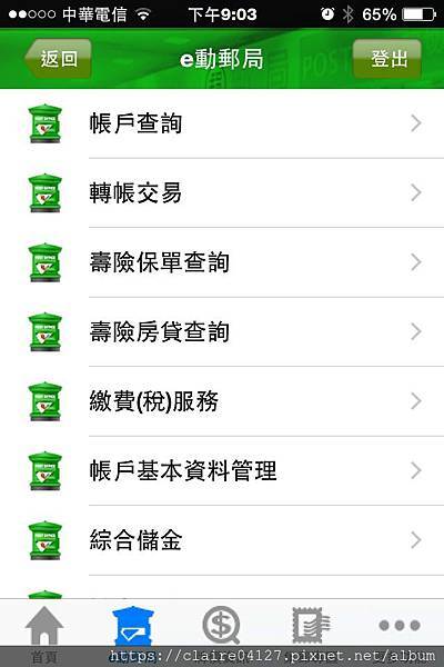 ♥ App ◊ 方便、快速使用手機查郵局帳戶餘額 ♥ ♥ App ◊ 方便、快速使用手機查郵局帳戶餘額 ♥