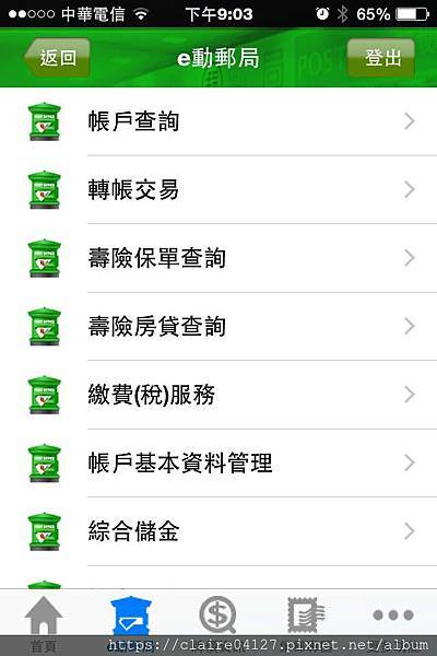 ♥ App ◊ 方便、快速使用手機查郵局帳戶餘額 ♥