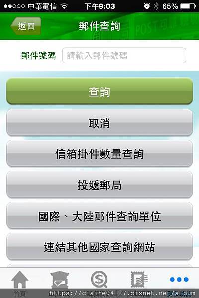 ♥ App ◊ 方便、快速使用手機查郵局帳戶餘額 ♥ ♥ App ◊ 方便、快速使用手機查郵局帳戶餘額 ♥
