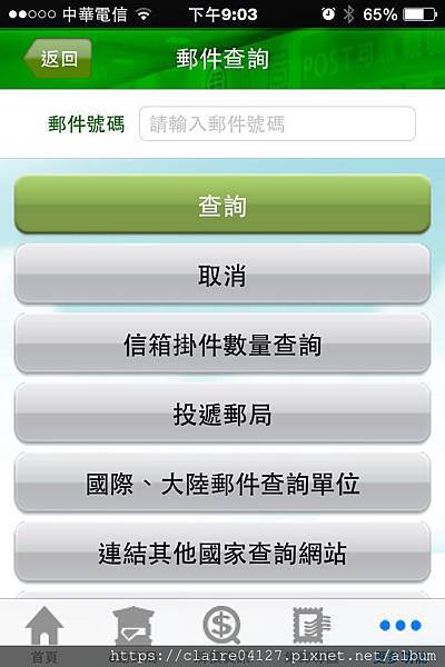 ♥ App ◊ 方便、快速使用手機查郵局帳戶餘額 ♥