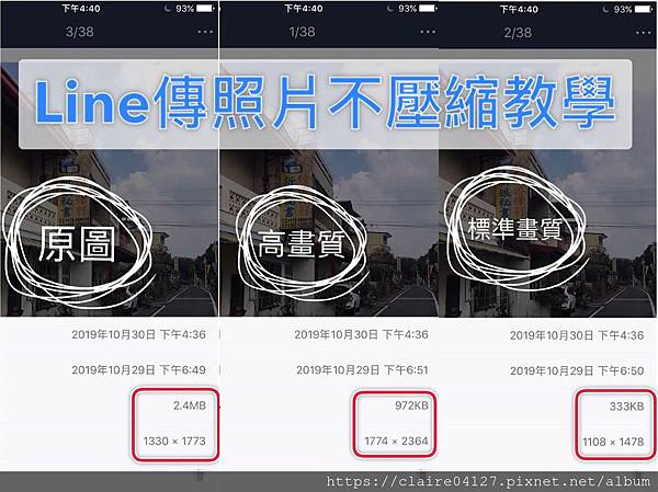 01♥ APP ◊ 如何用line傳照片不壓縮.jpg