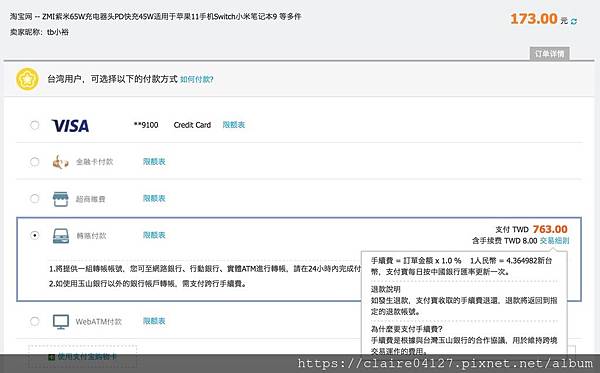 05♥ 理財 ◊ 淘寶支付方式比較，小資族愛計較~省下來的錢才是自己的錢.jpg