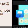 01♥ APP ◊ 用iPhone 或ipad內建Keynote簡單去背 ♥